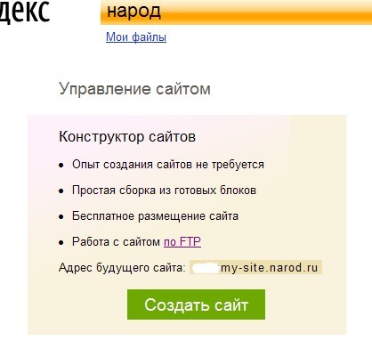 Как редактировать сайт Narod и его страницы после переезда на uCoz ? - База знаний uCoz